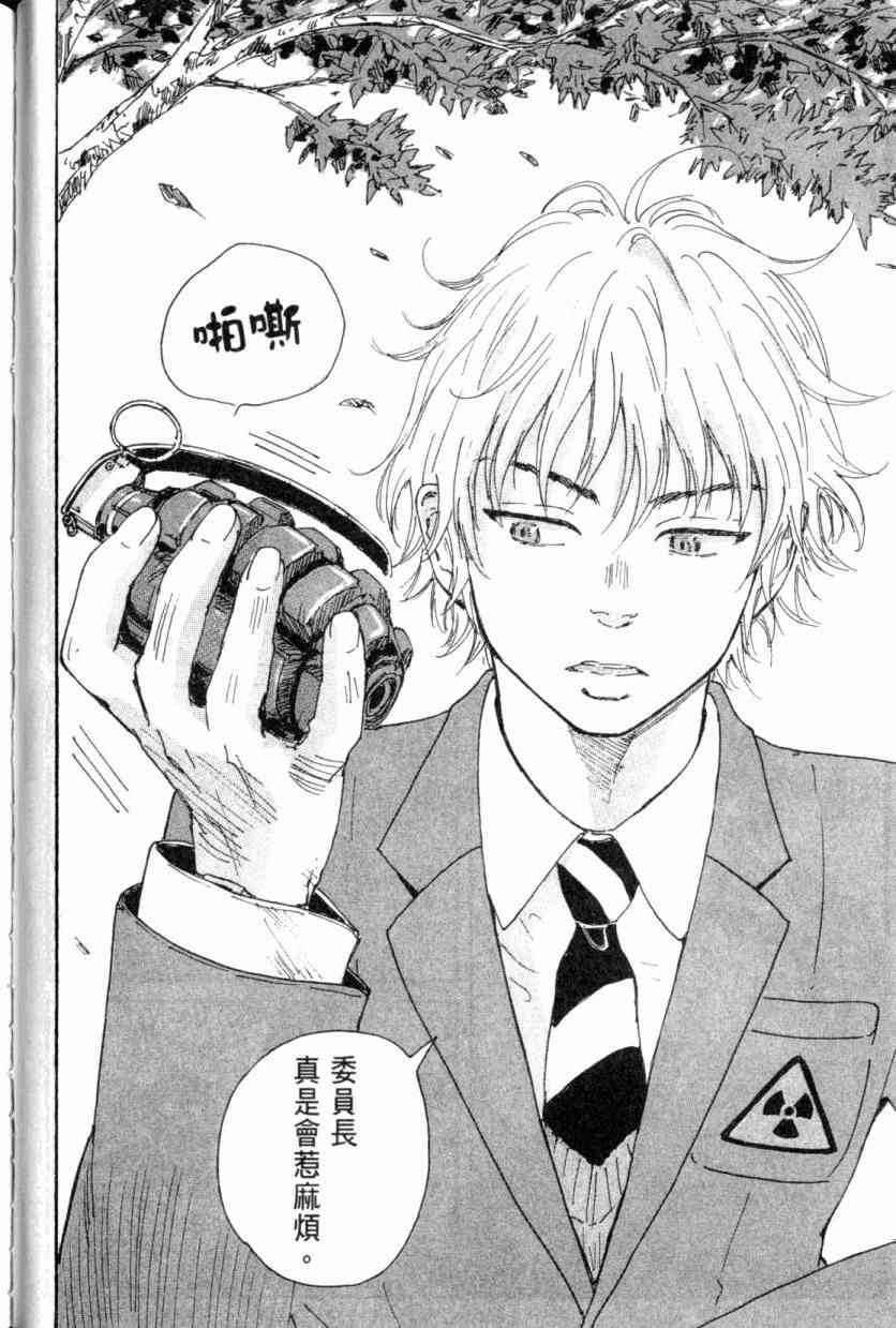 核爆默示录 4卷 第45页