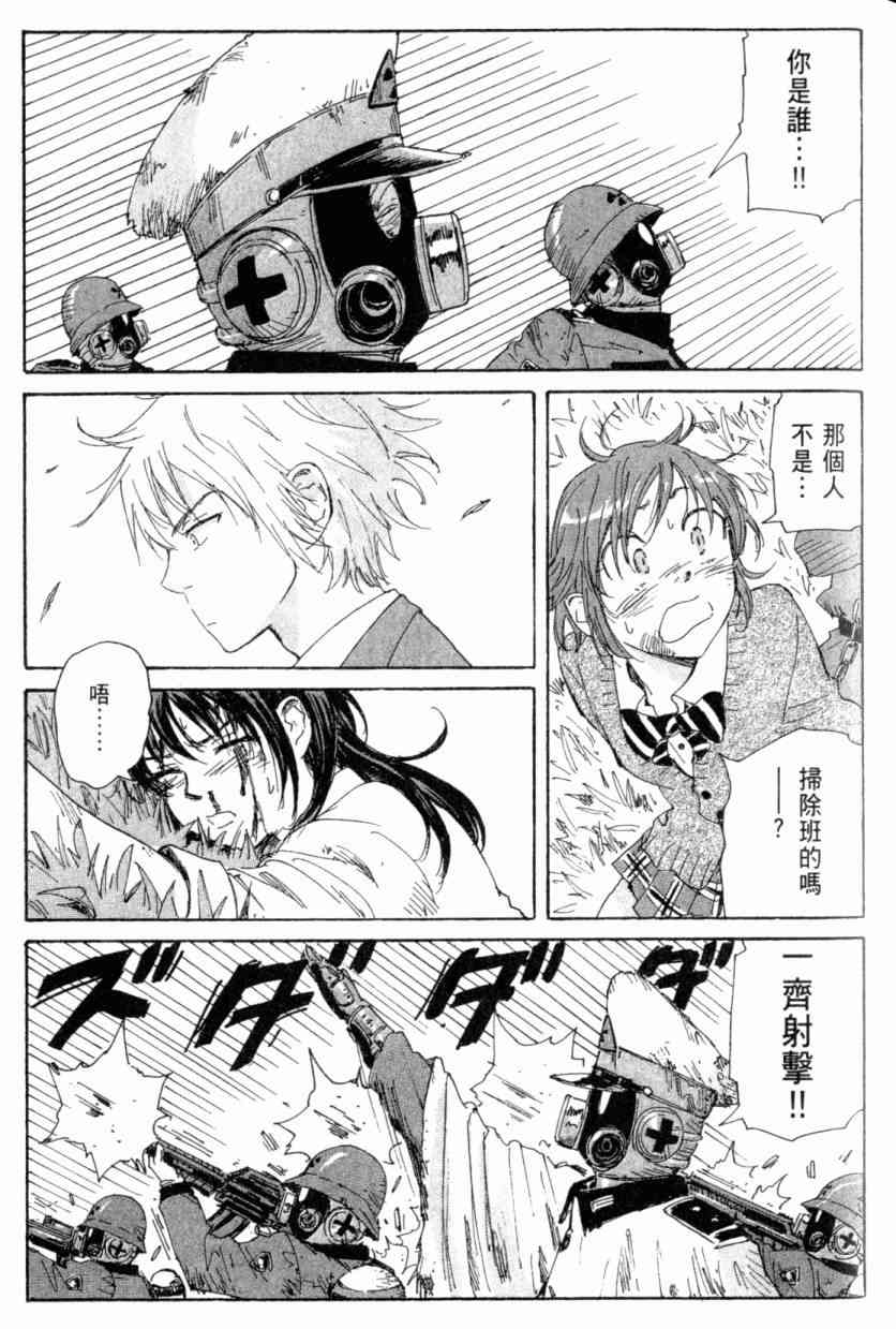 核爆默示录 4卷 第46页