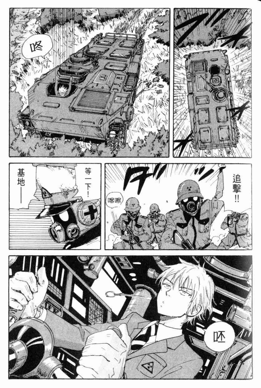 核爆默示录 4卷 第48页