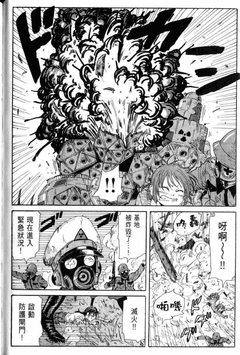 核爆默示录 4卷 第49页