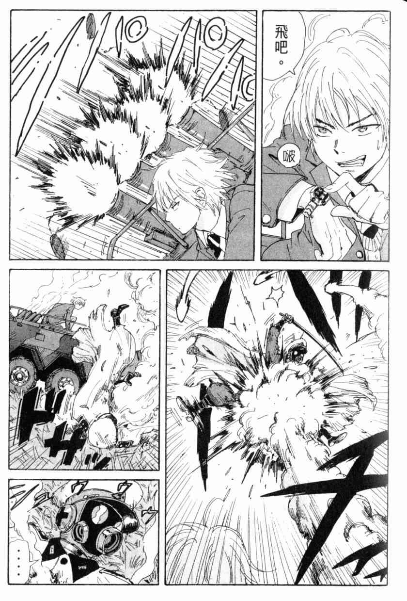 核爆默示录 4卷 第52页