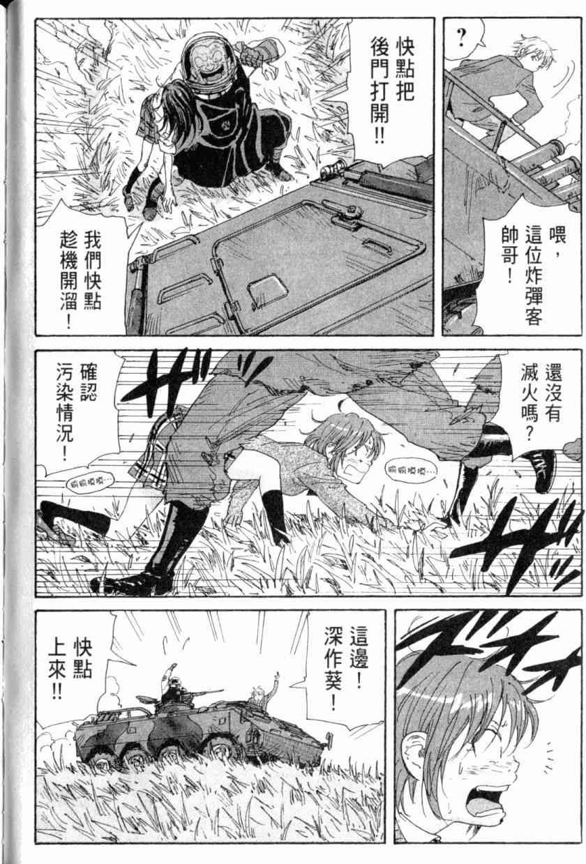 核爆默示录 4卷 第53页