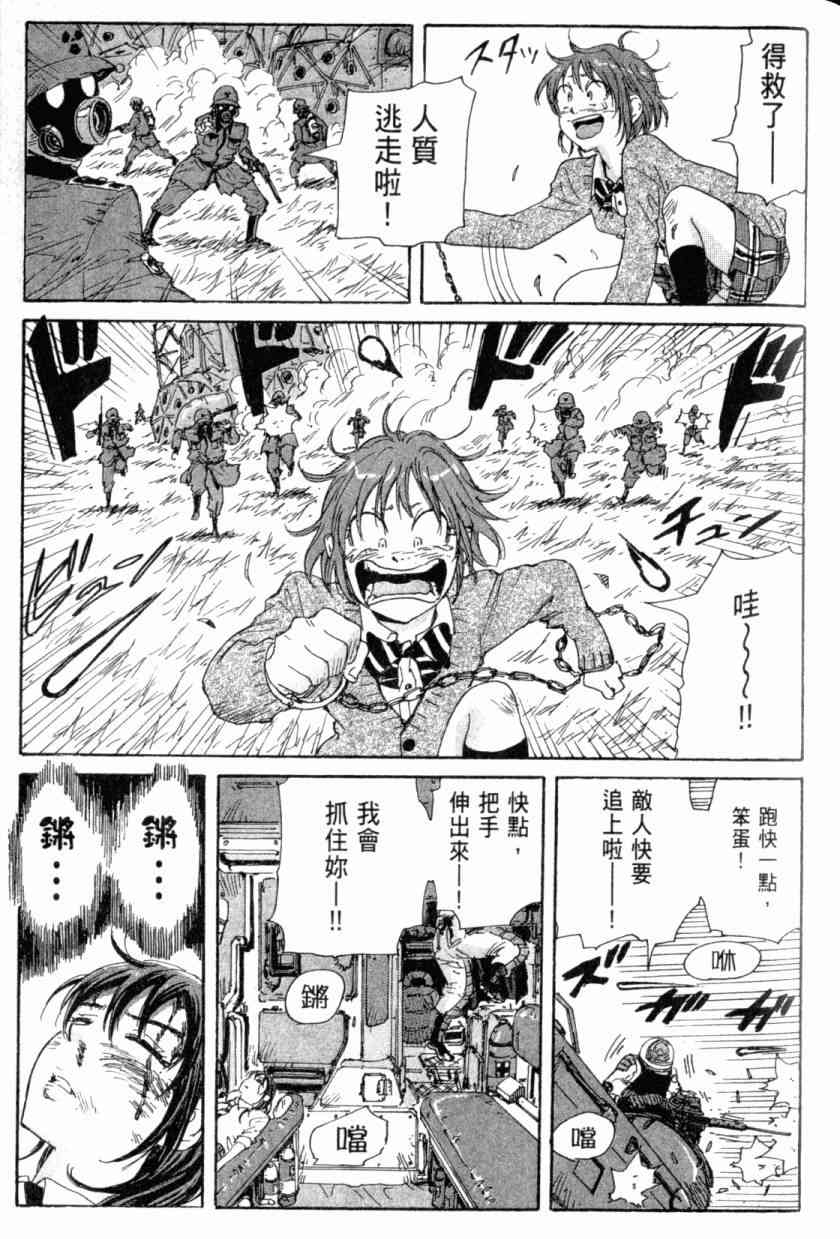 核爆默示录 4卷 第54页