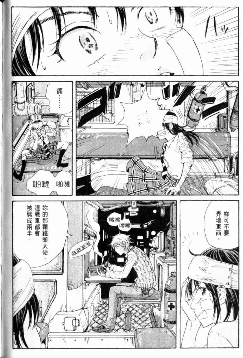 核爆默示录 4卷 第57页