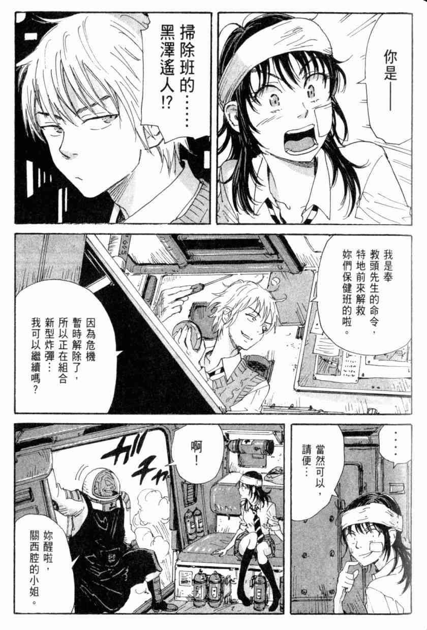 核爆默示录 4卷 第58页