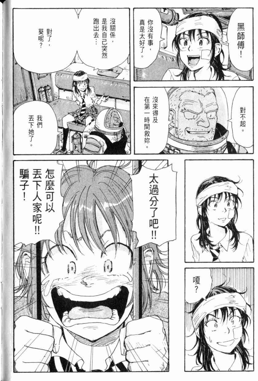 核爆默示录 4卷 第59页