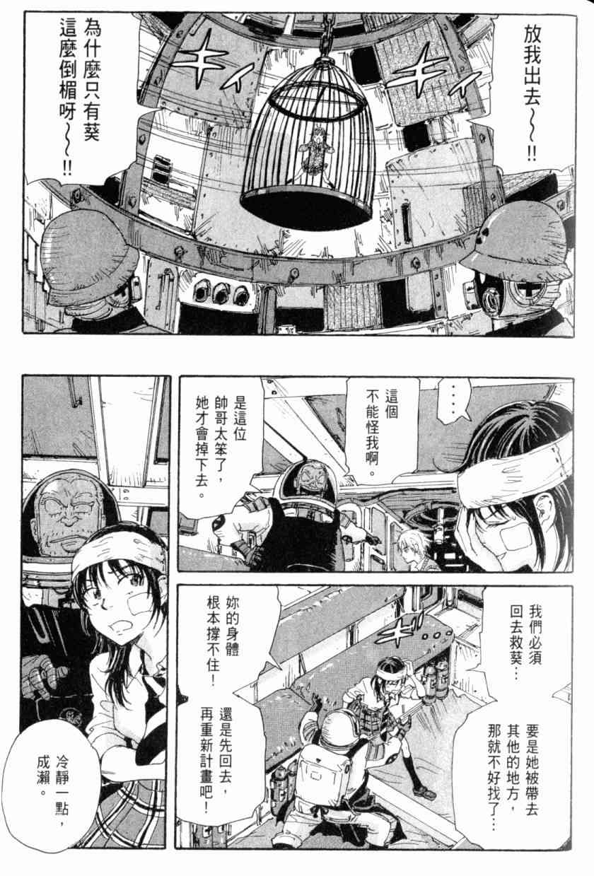 核爆默示录 4卷 第60页