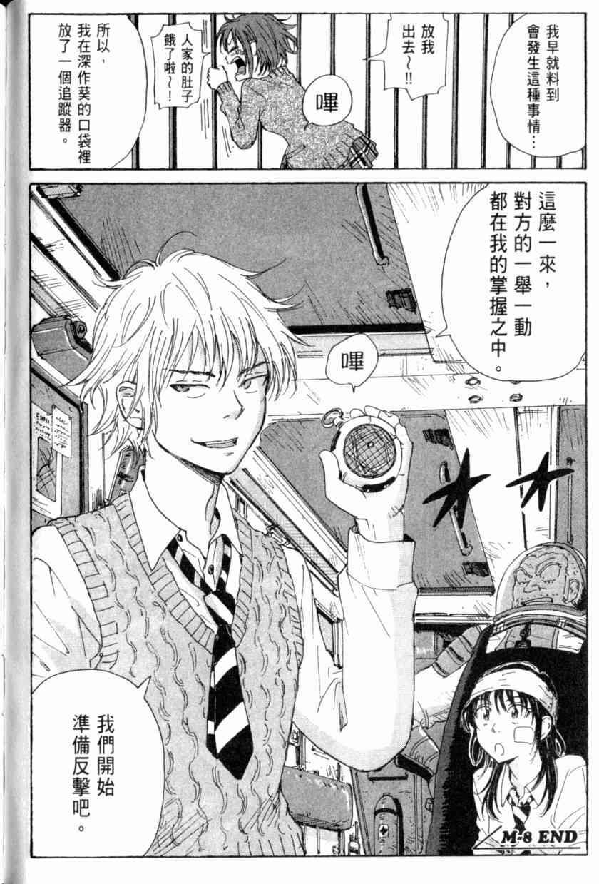 核爆默示录 4卷 第61页