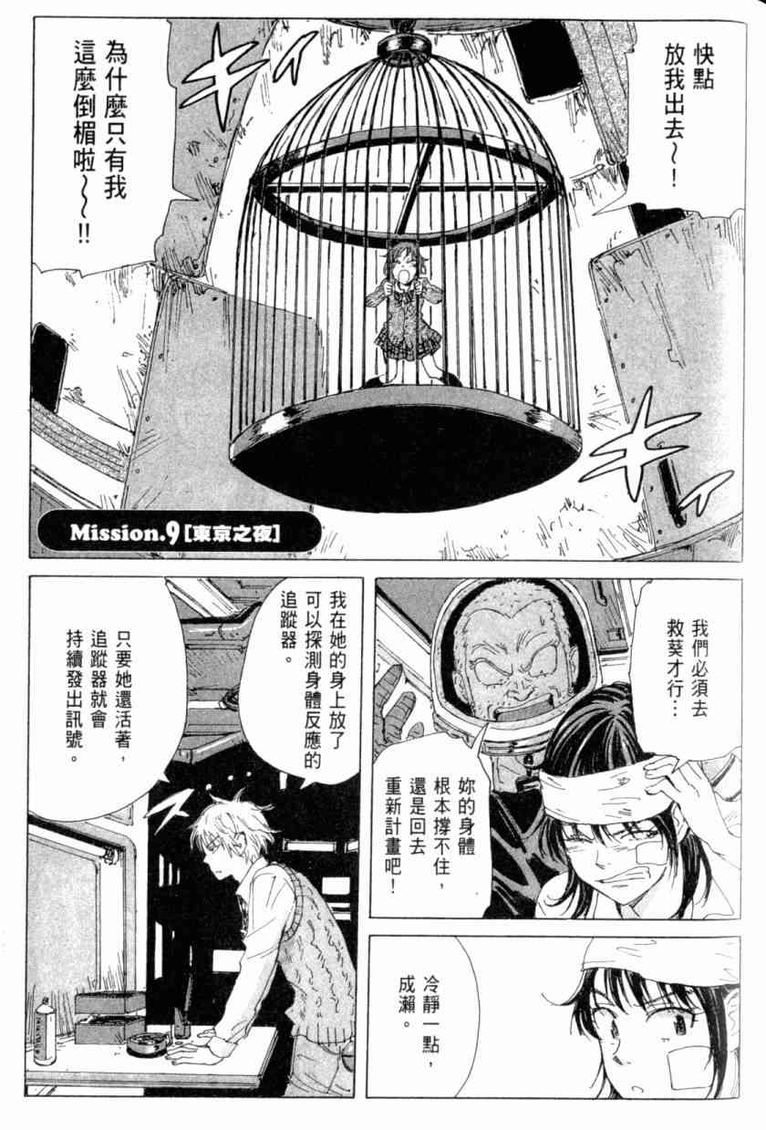 核爆默示录 4卷 第62页