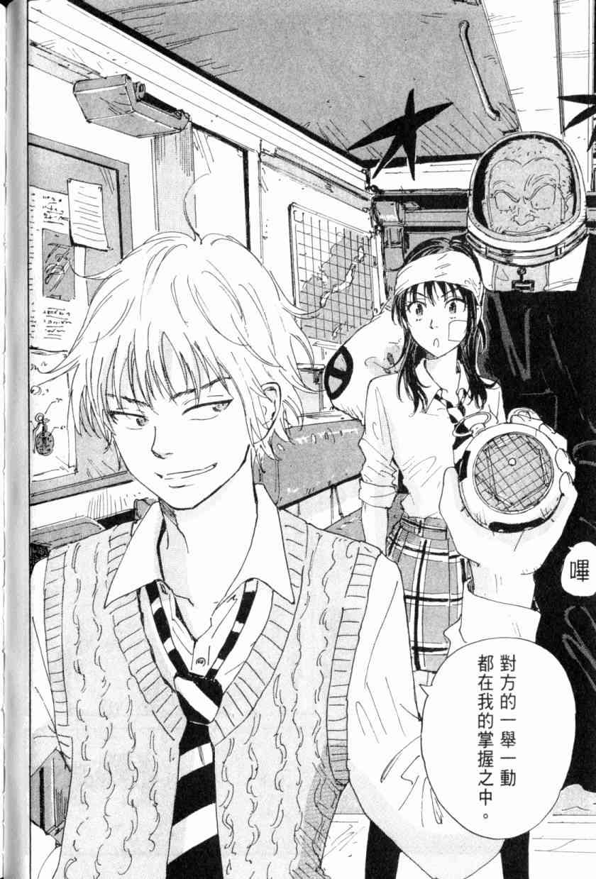 核爆默示录 4卷 第63页