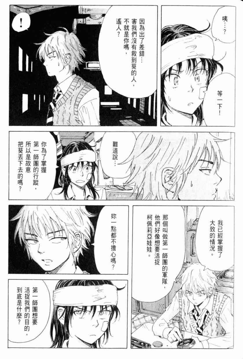 核爆默示录 4卷 第64页