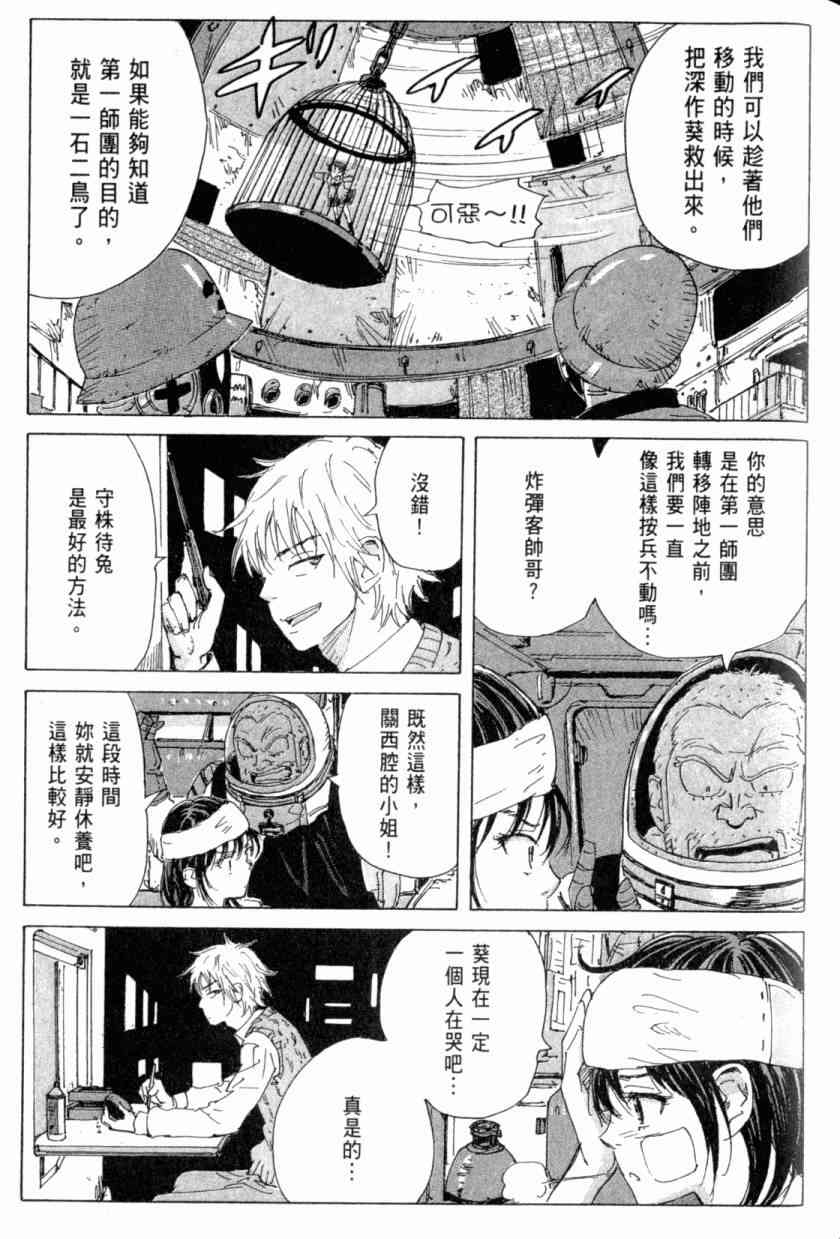 核爆默示录 4卷 第66页