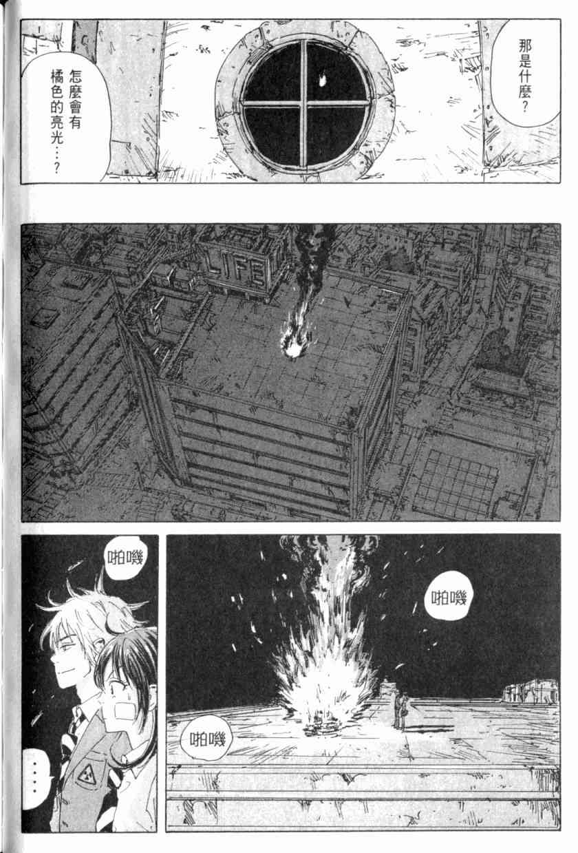 核爆默示录 4卷 第69页
