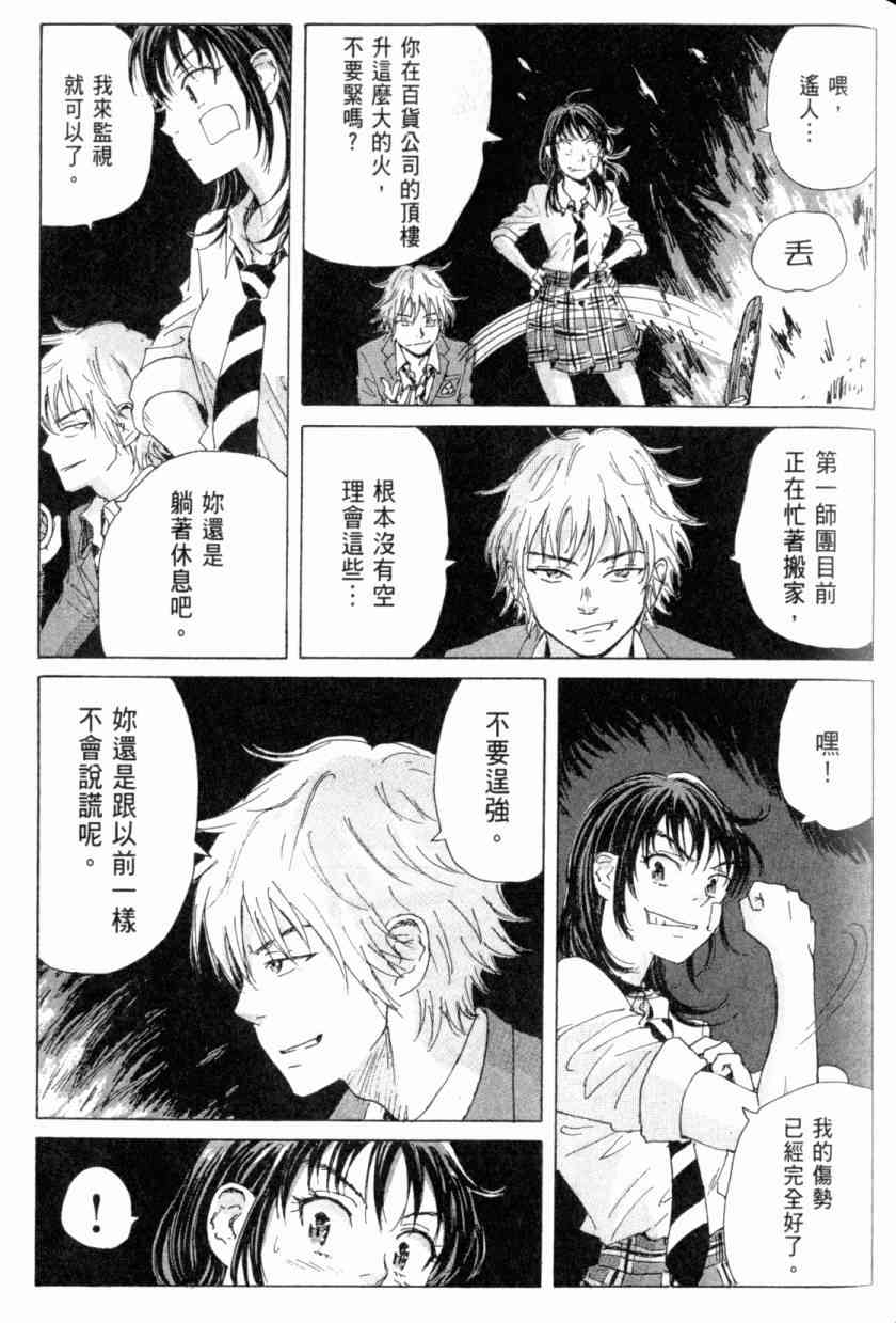 核爆默示录 4卷 第70页