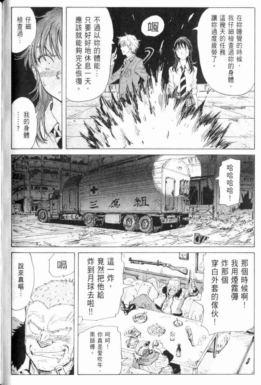 核爆默示录 4卷 第71页