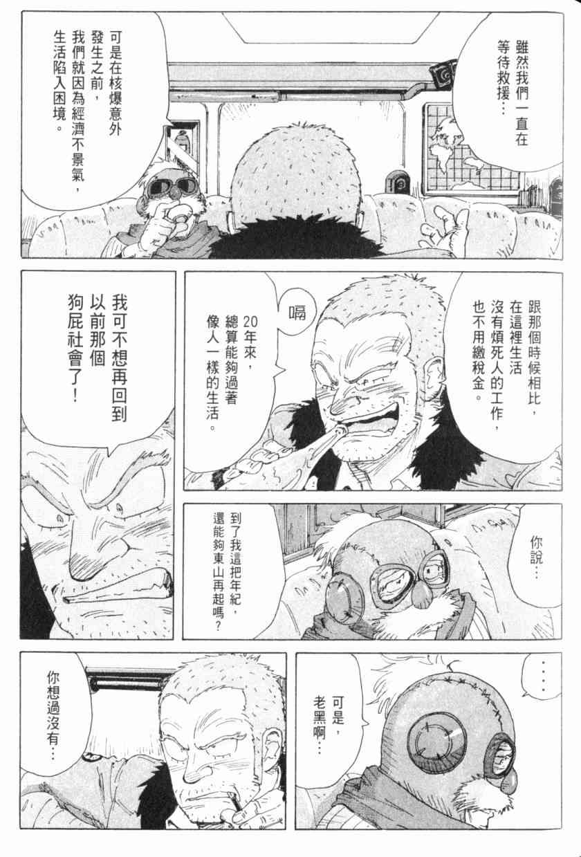 核爆默示录 4卷 第72页