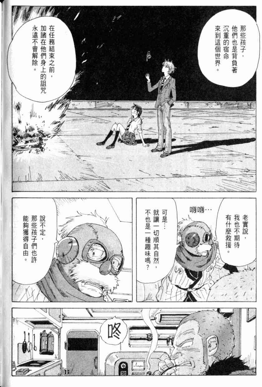 核爆默示录 4卷 第73页