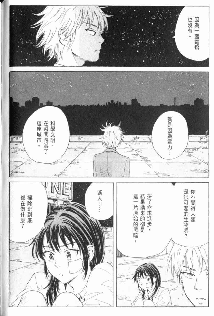 核爆默示录 4卷 第75页