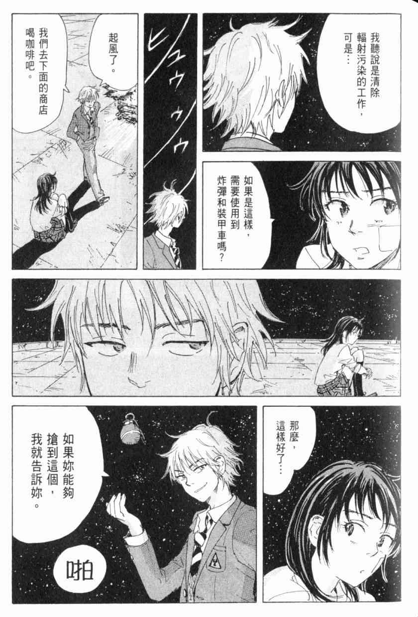 核爆默示录 4卷 第76页