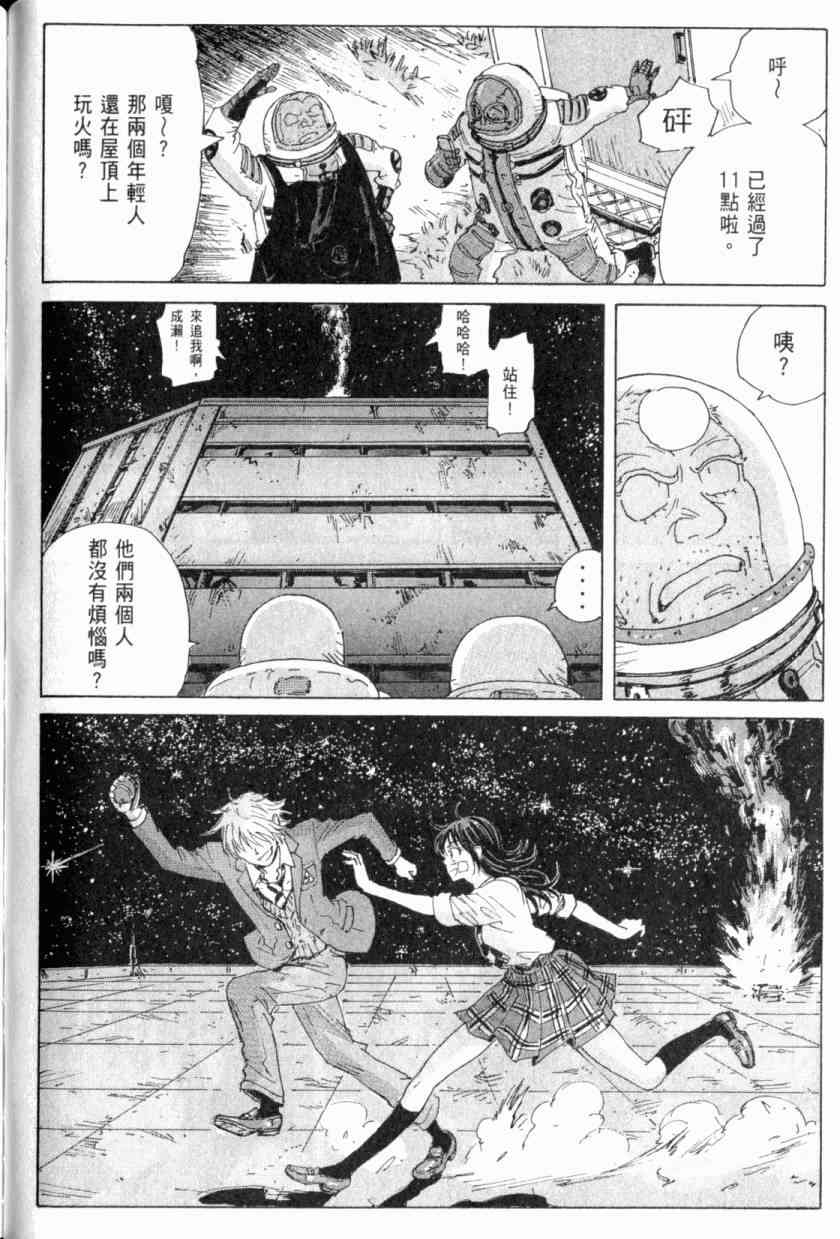 核爆默示录 4卷 第77页