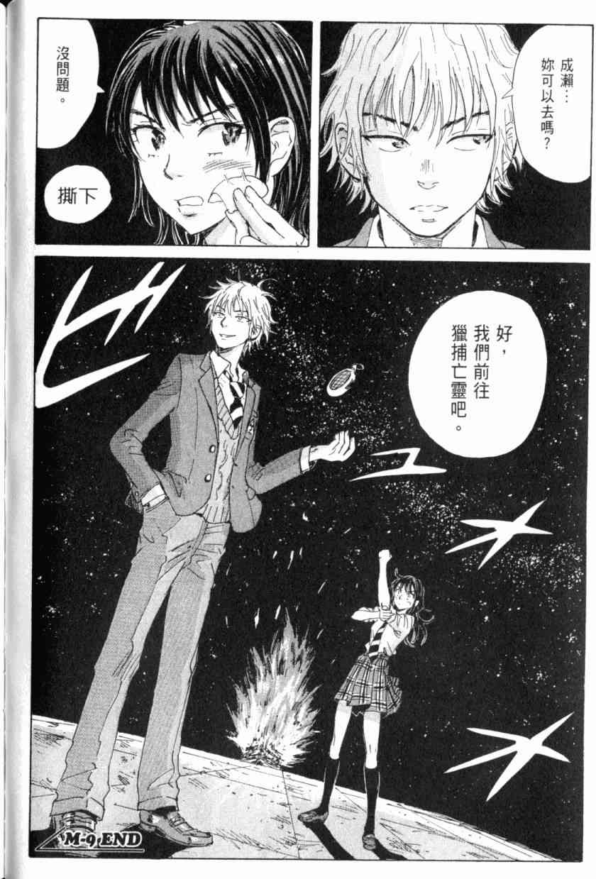 核爆默示录 4卷 第79页