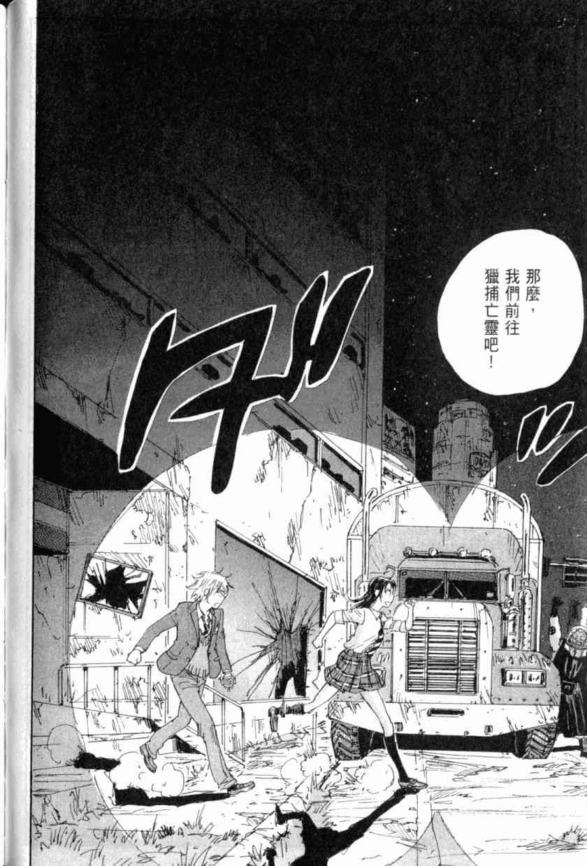 核爆默示录 4卷 第81页