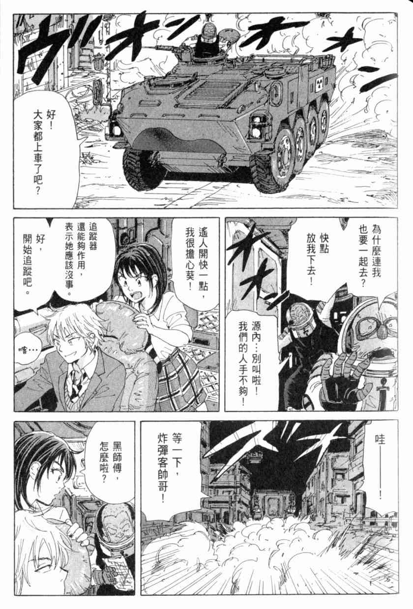 核爆默示录 4卷 第82页