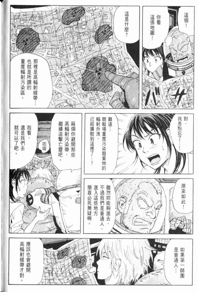 核爆默示录 4卷 第83页