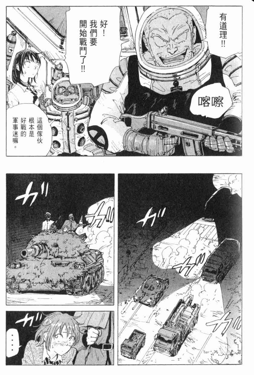 核爆默示录 4卷 第84页