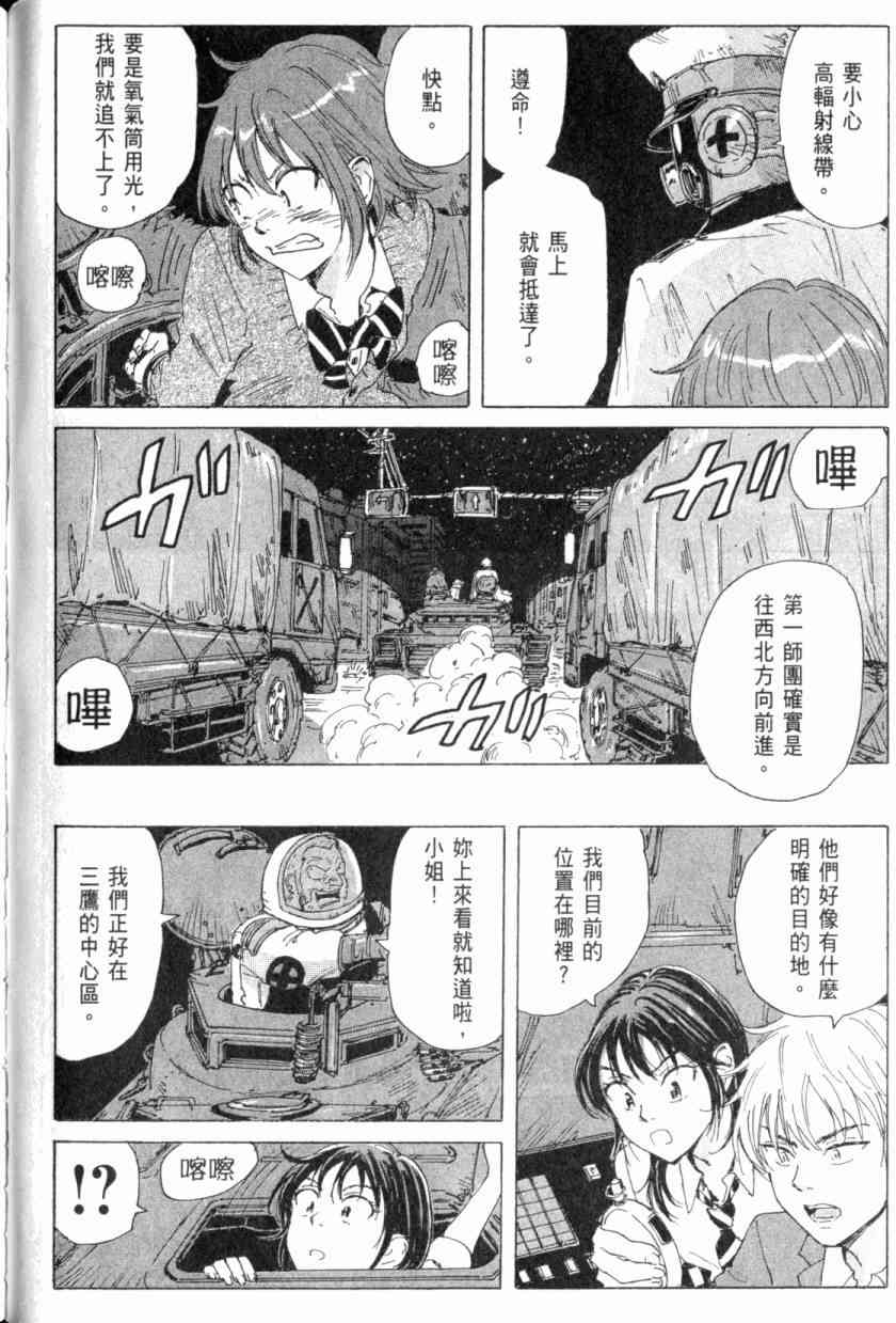 核爆默示录 4卷 第85页