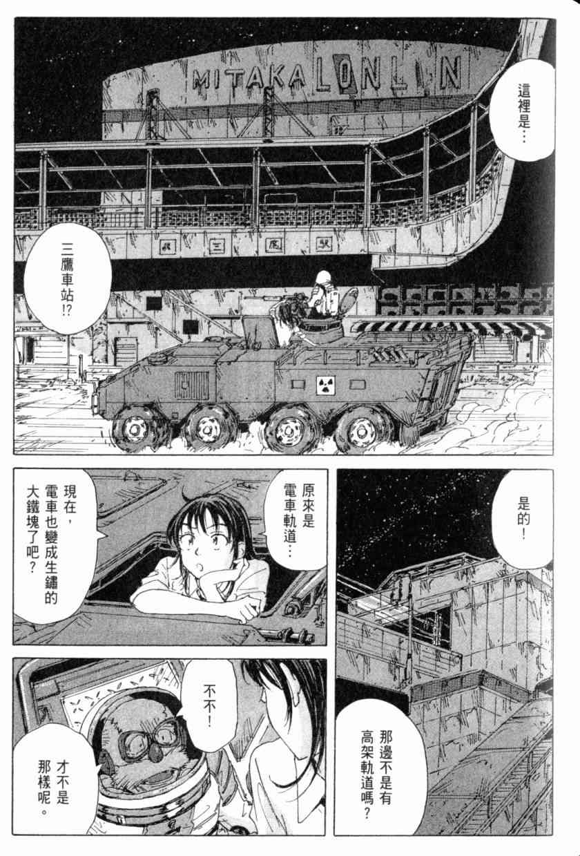 核爆默示录 4卷 第86页