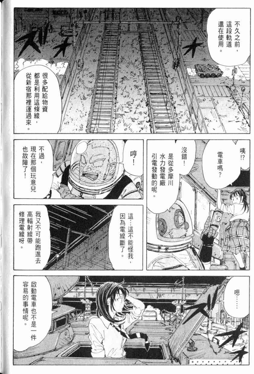 核爆默示录 4卷 第87页