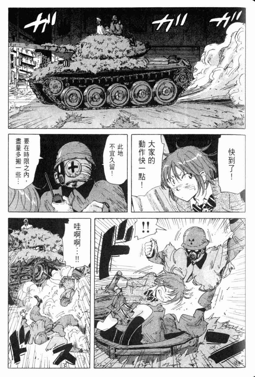 核爆默示录 4卷 第88页