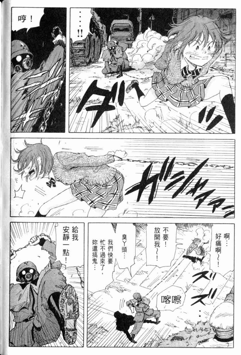 核爆默示录 4卷 第89页