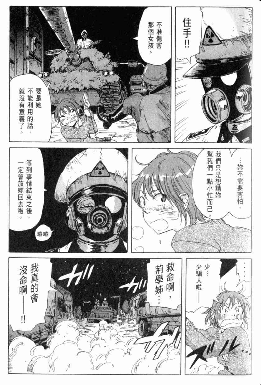 核爆默示录 4卷 第90页