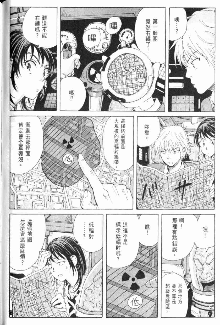 核爆默示录 4卷 第91页