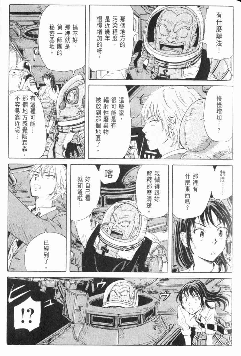 核爆默示录 4卷 第92页