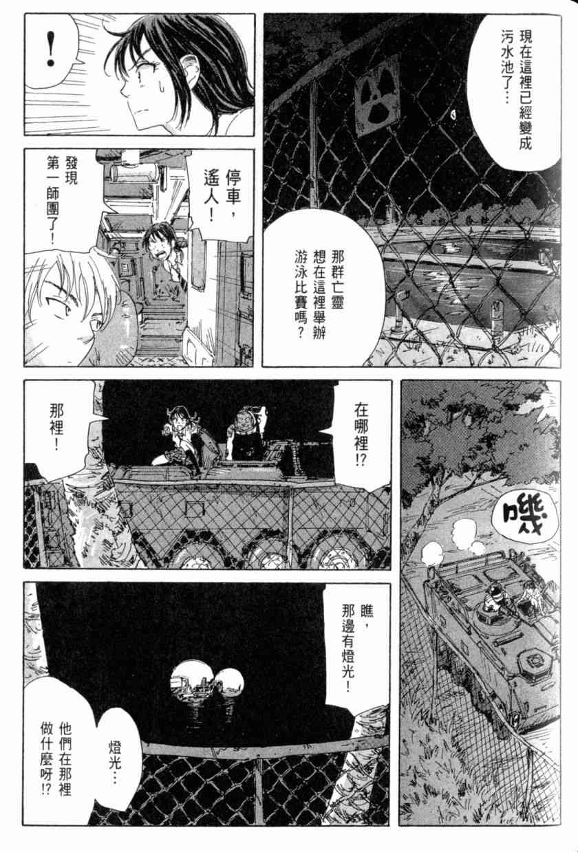 核爆默示录 4卷 第94页