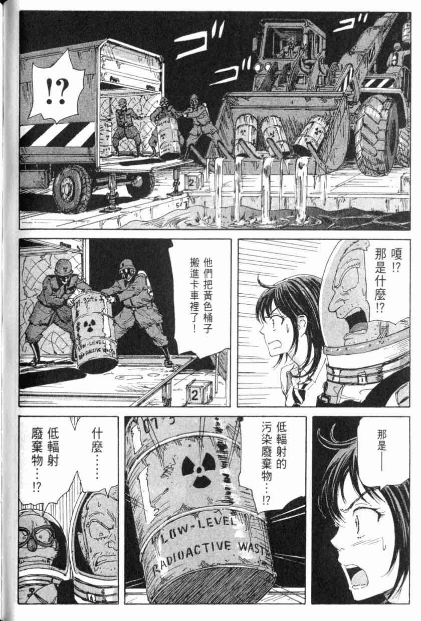 核爆默示录 4卷 第95页