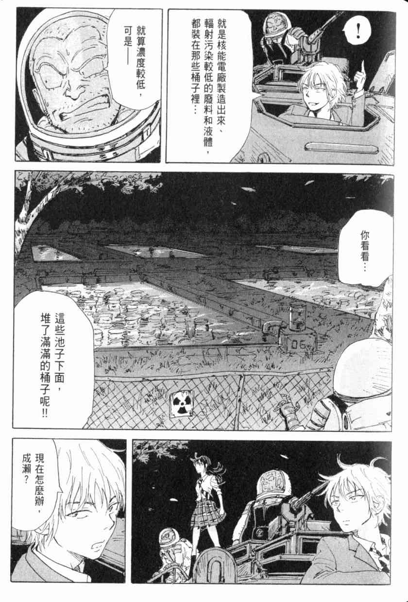 核爆默示录 4卷 第96页
