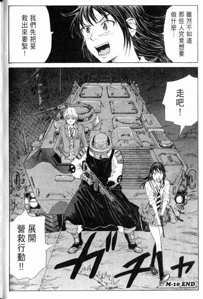 核爆默示录 4卷 第97页