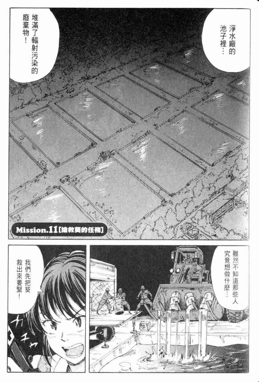 核爆默示录 4卷 第98页