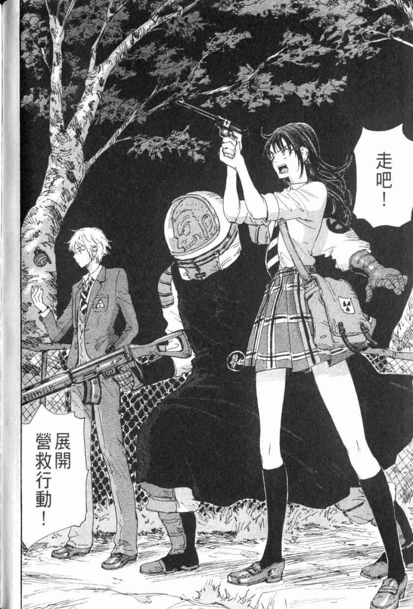 核爆默示录 4卷 第99页