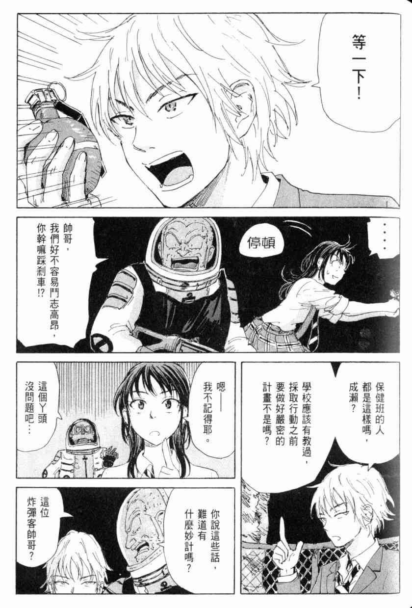 核爆默示录 4卷 第100页