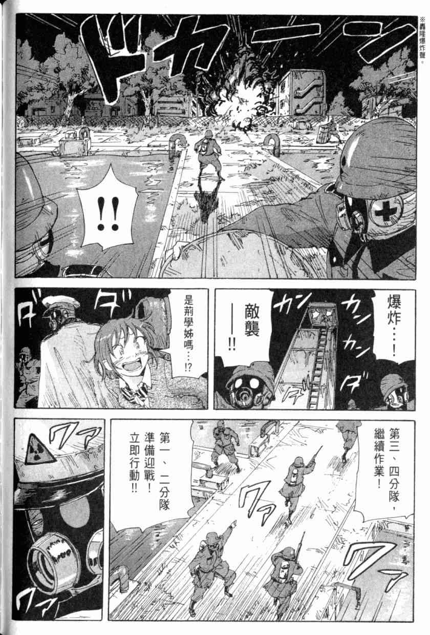 核爆默示录 4卷 第101页