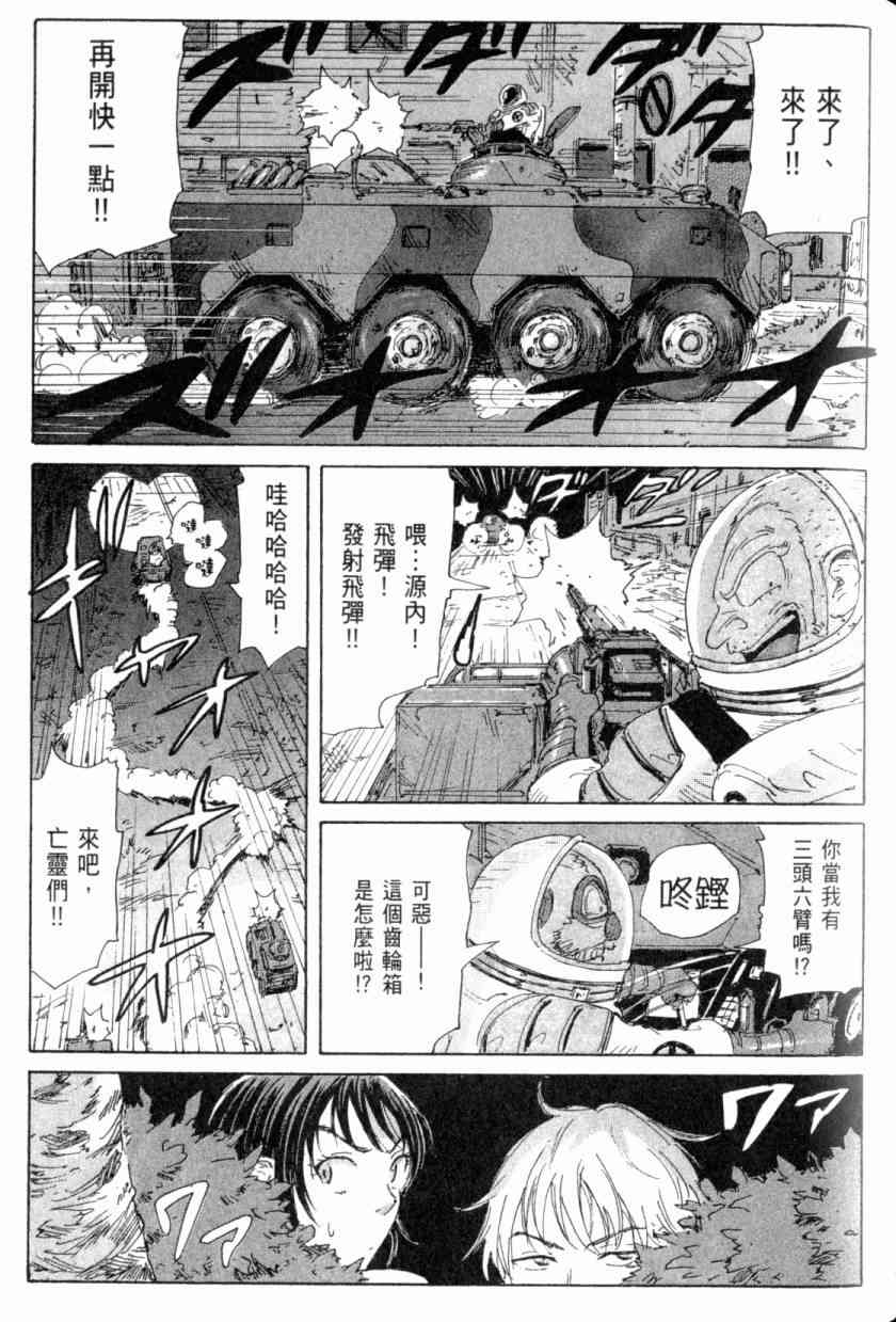 核爆默示录 4卷 第102页