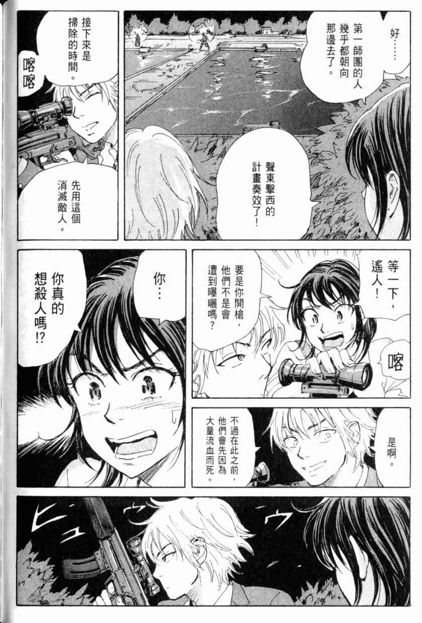 核爆默示录 4卷 第103页