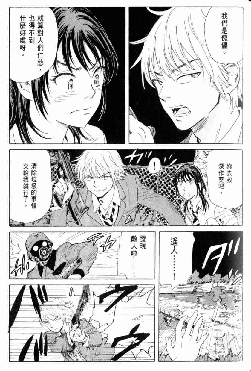 核爆默示录 4卷 第104页