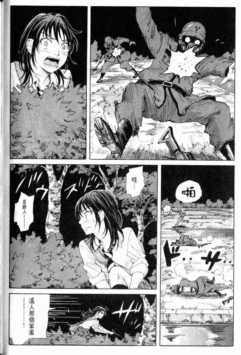 核爆默示录 4卷 第105页