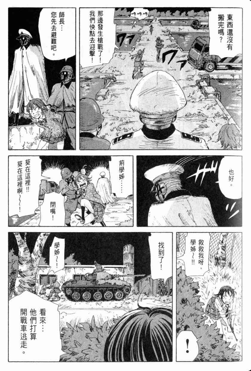 核爆默示录 4卷 第106页